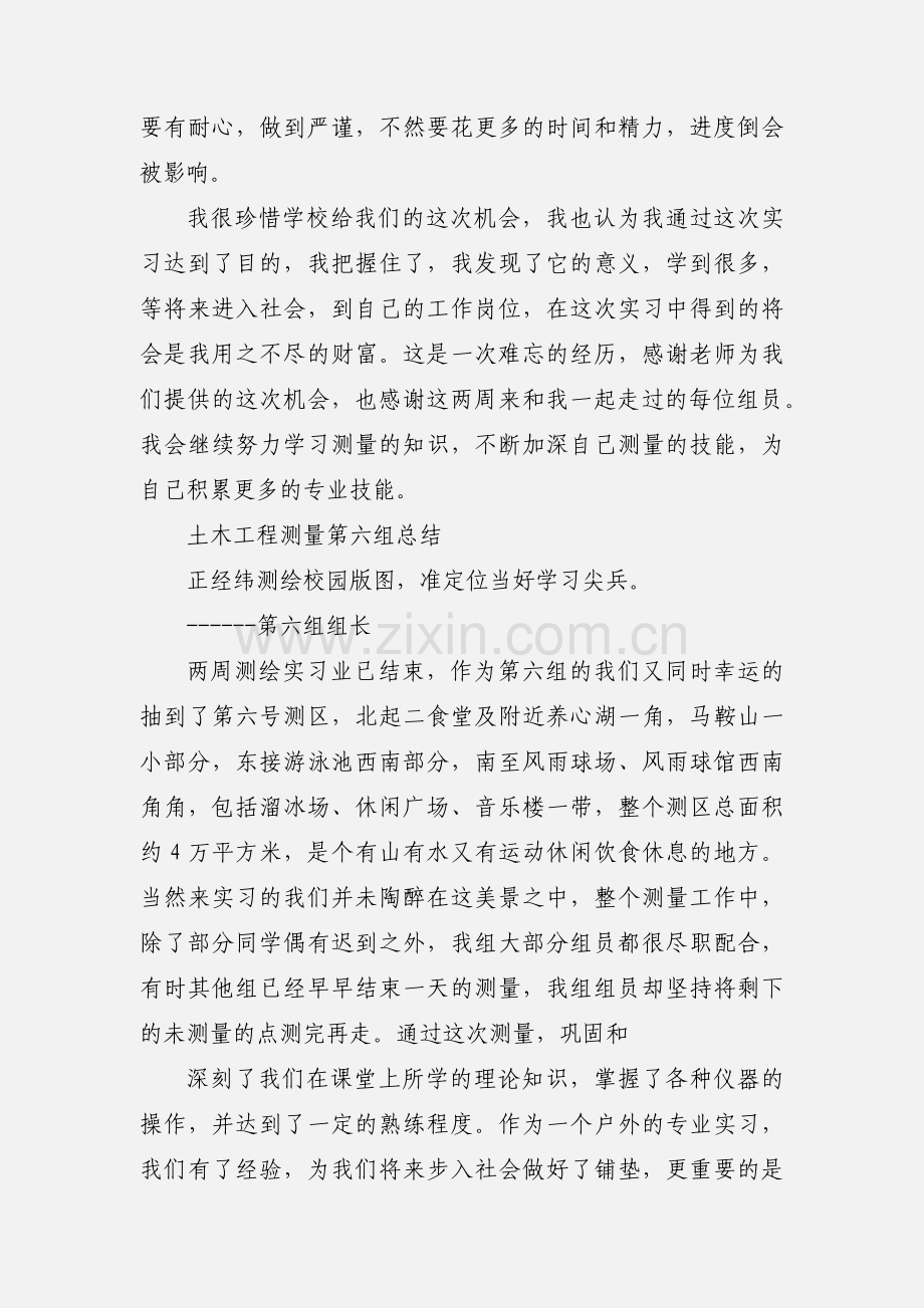 土木工程测量实习心得体会 (1).docx_第3页