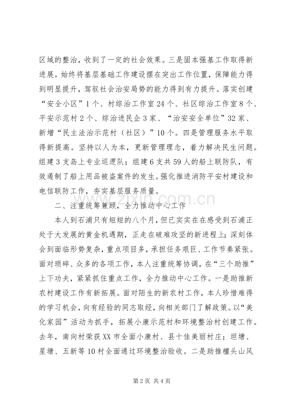 镇党委副书记述职述廉报告 (13).docx_第2页