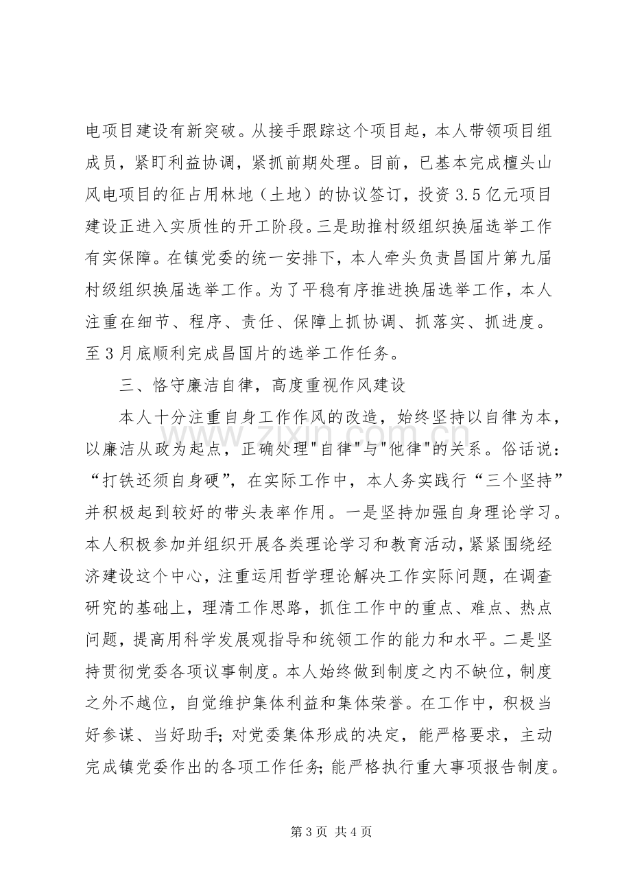 镇党委副书记述职述廉报告 (13).docx_第3页