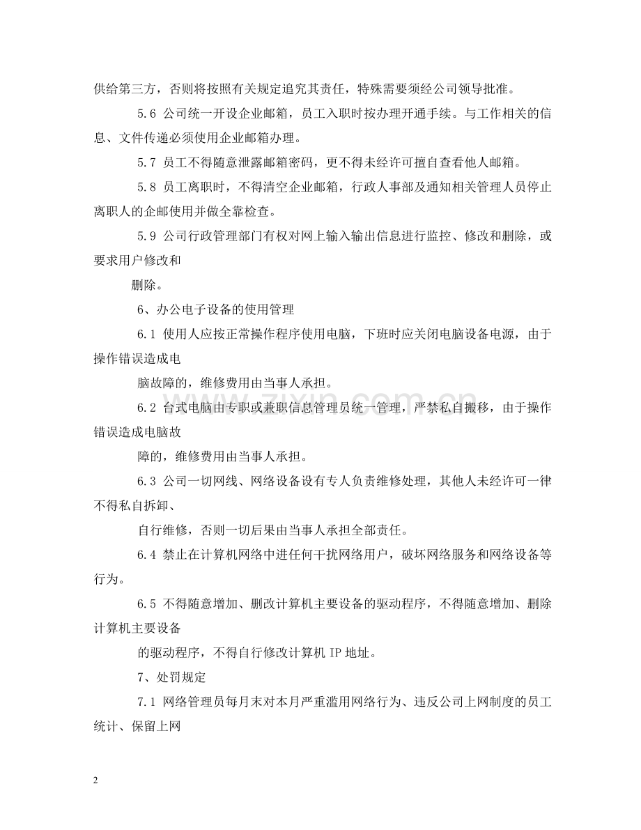 网络安全规章制度 .doc_第2页