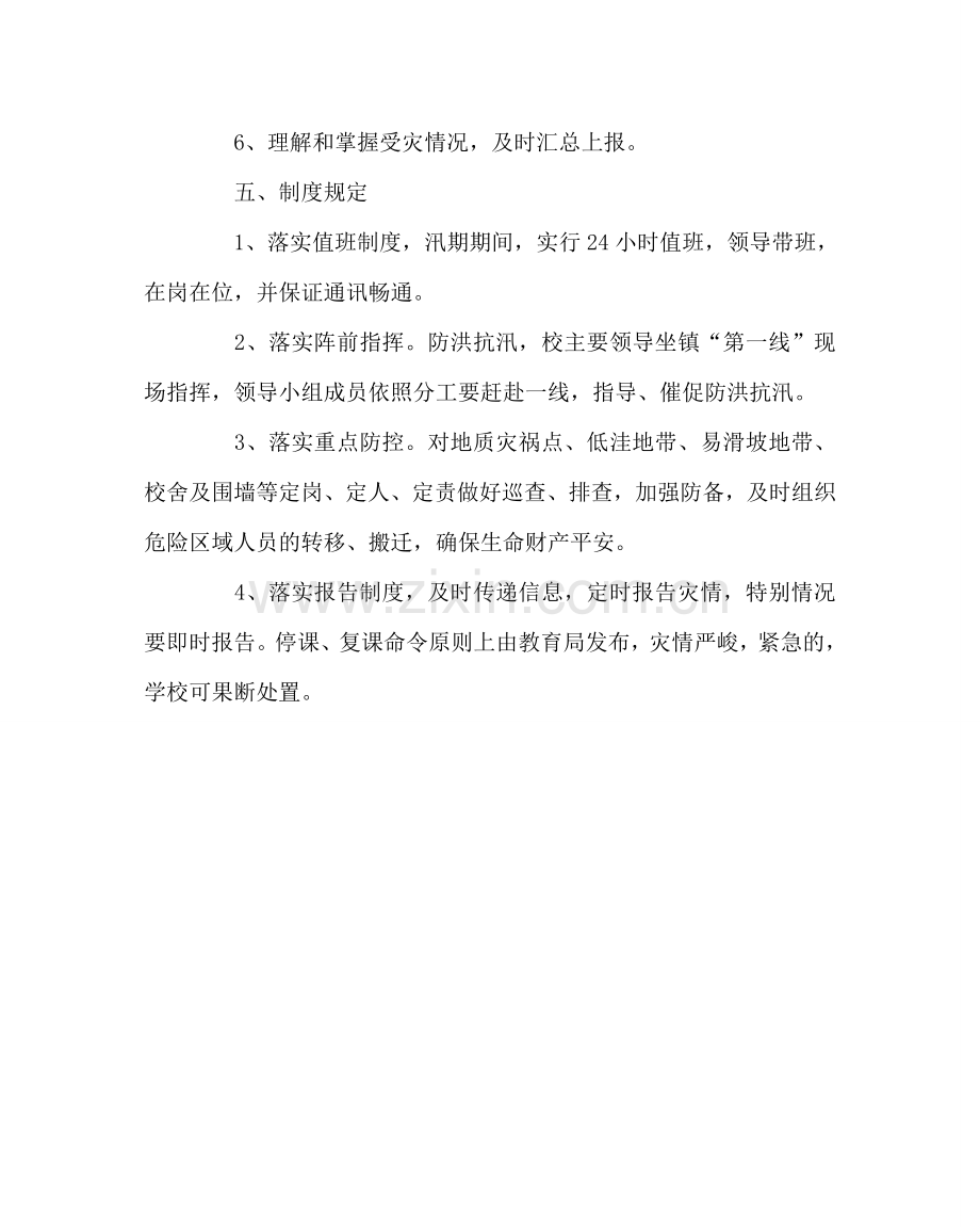 学校后勤范文学校防自然灾害应急预案 .doc_第3页