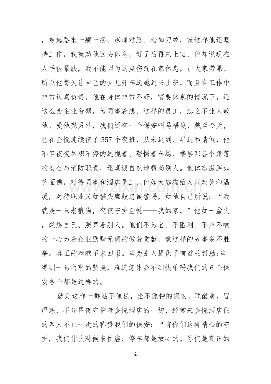 有关爱岗敬业演讲稿六篇.docx_第2页