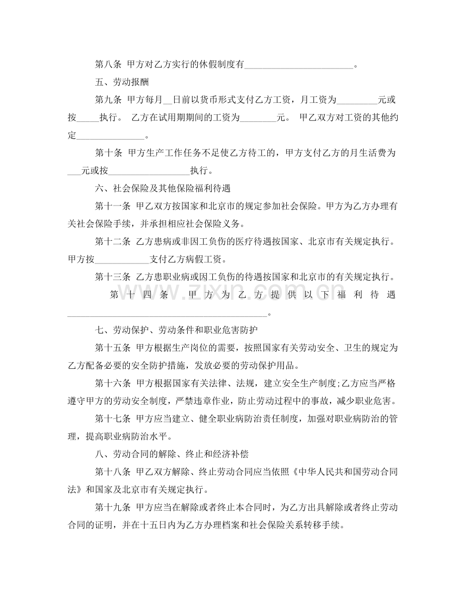 无固定期限劳动合同书范本 .doc_第2页