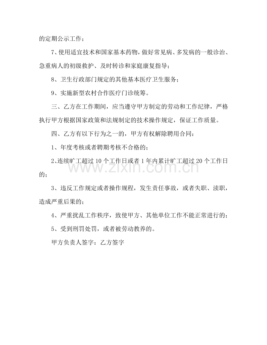 镇乡村医生聘用合同书 .doc_第2页