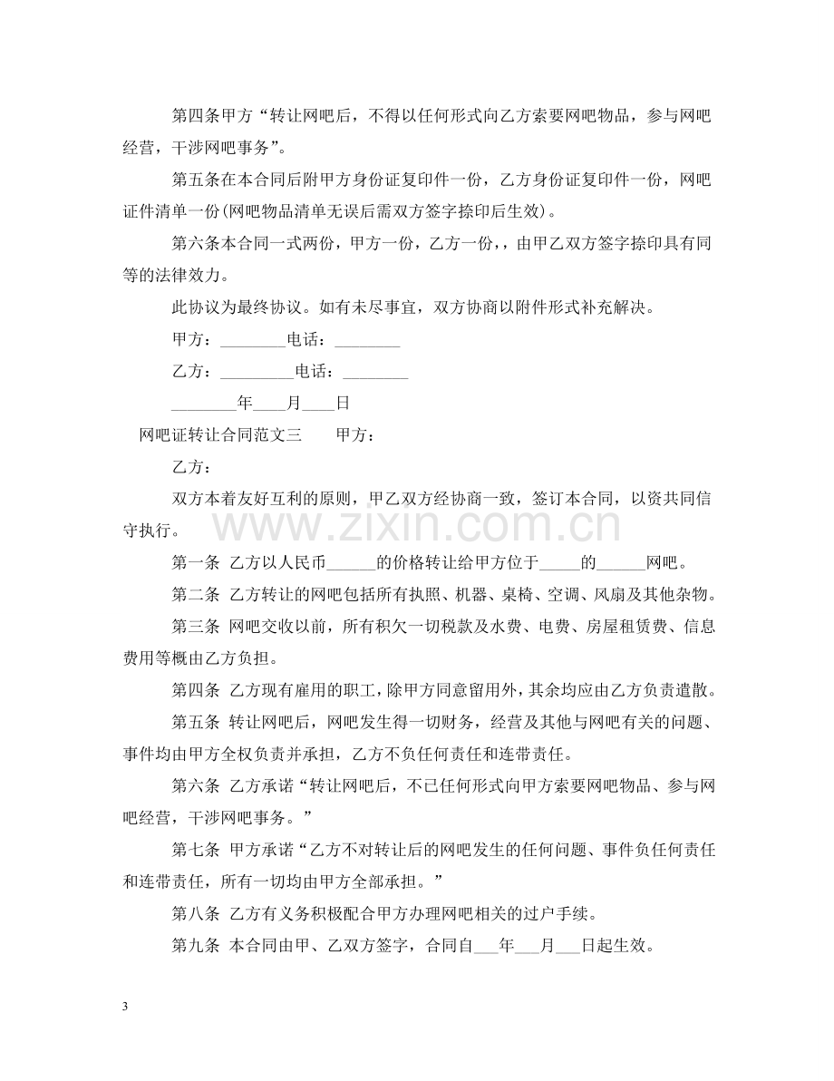 网吧证转让合同 .doc_第3页