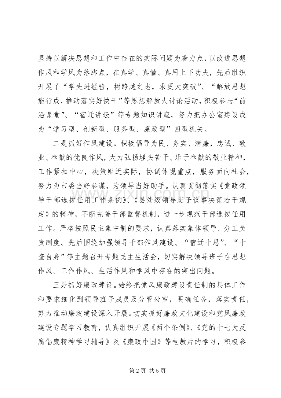 市委办公室述职述廉报告.docx_第2页