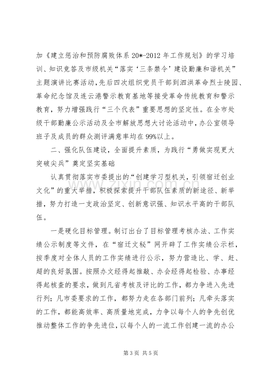 市委办公室述职述廉报告.docx_第3页