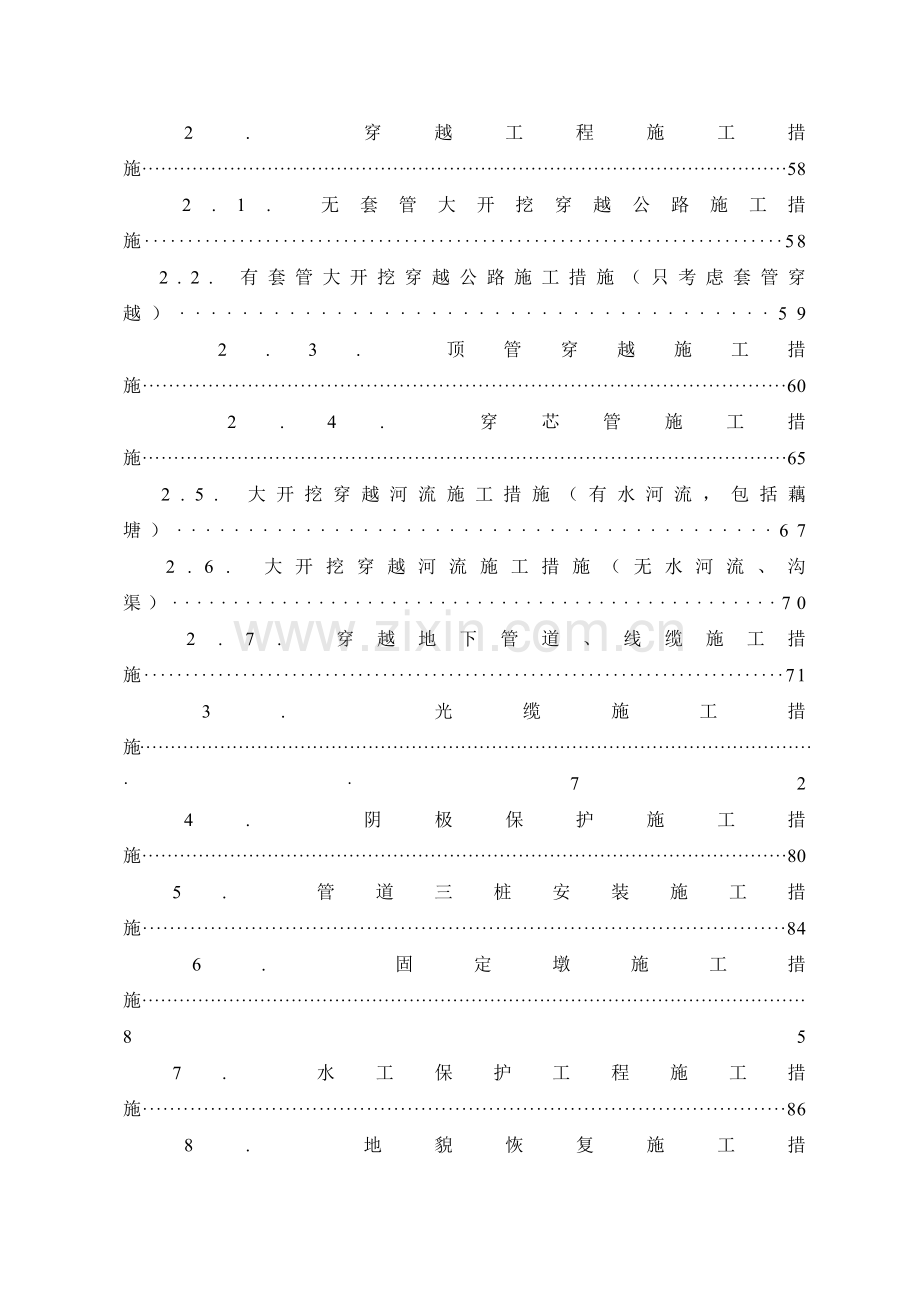 大炼油配套成品油管道工程施工组织设计方案(160页).doc_第3页