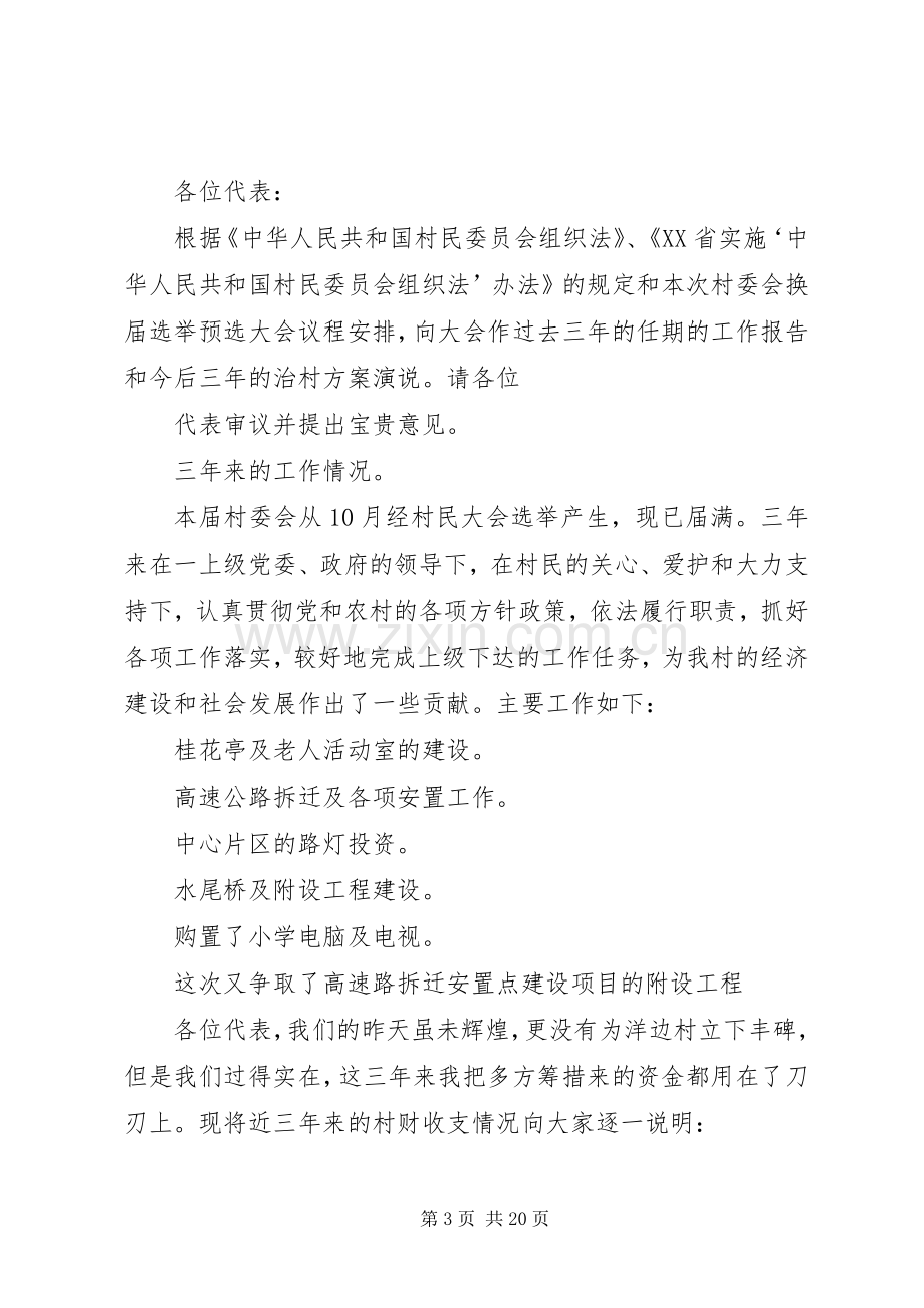 村干部述职述廉小结.docx_第3页