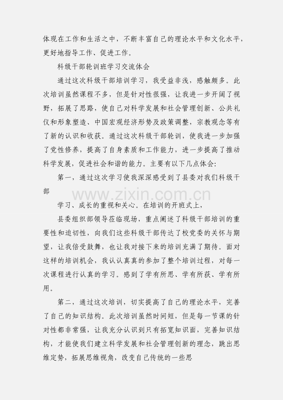 大同科级干部轮训心得体会.docx_第3页