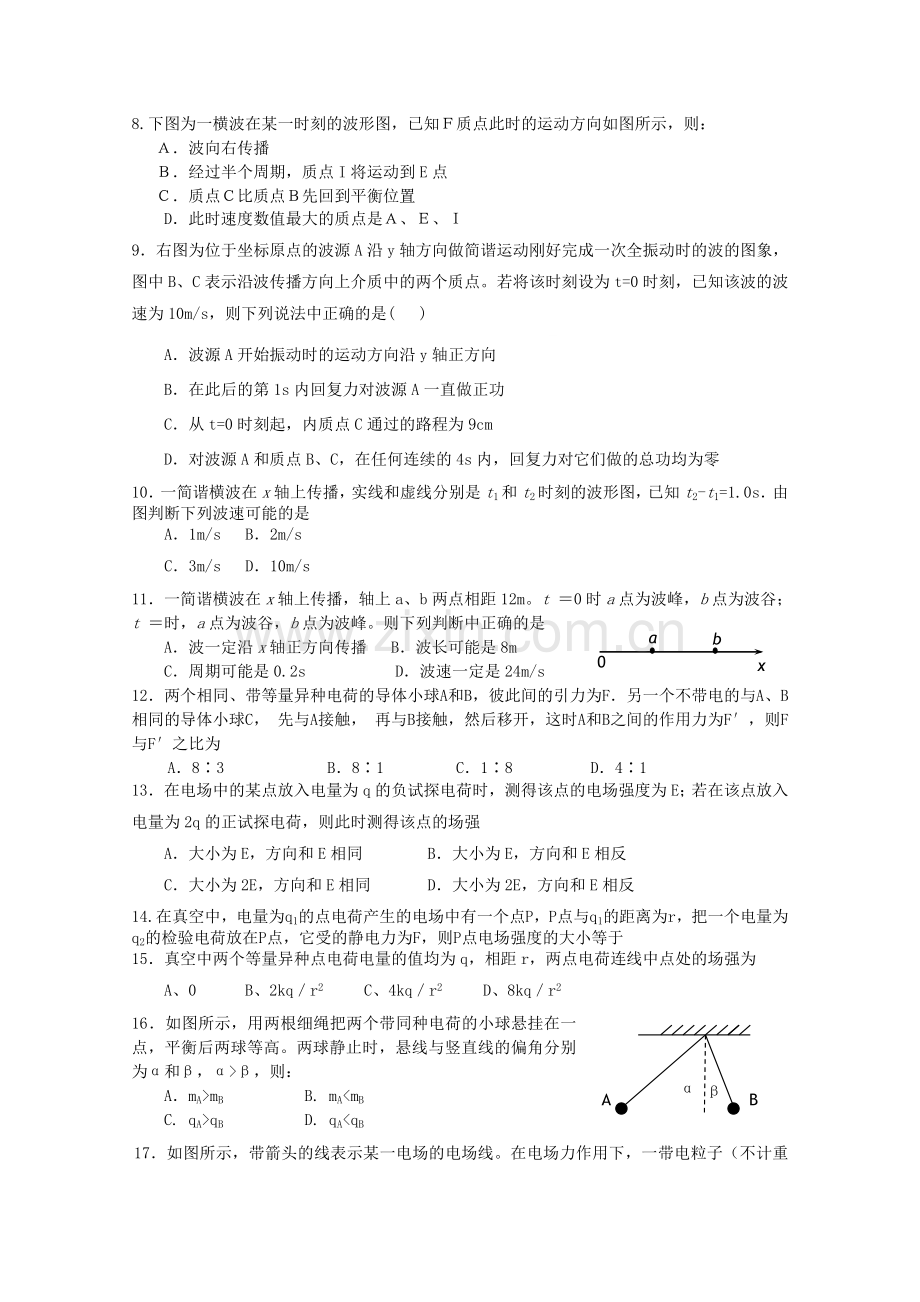 四川省成都市树德协进20102011高二物理上学期期中考试试题旧人教版 .doc_第2页