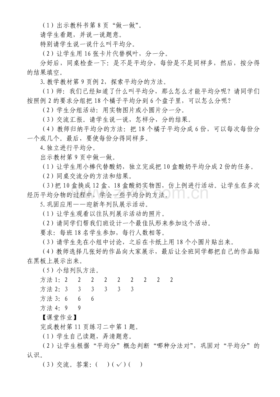 小学数学人教二年级平均分(第一课时).doc_第3页