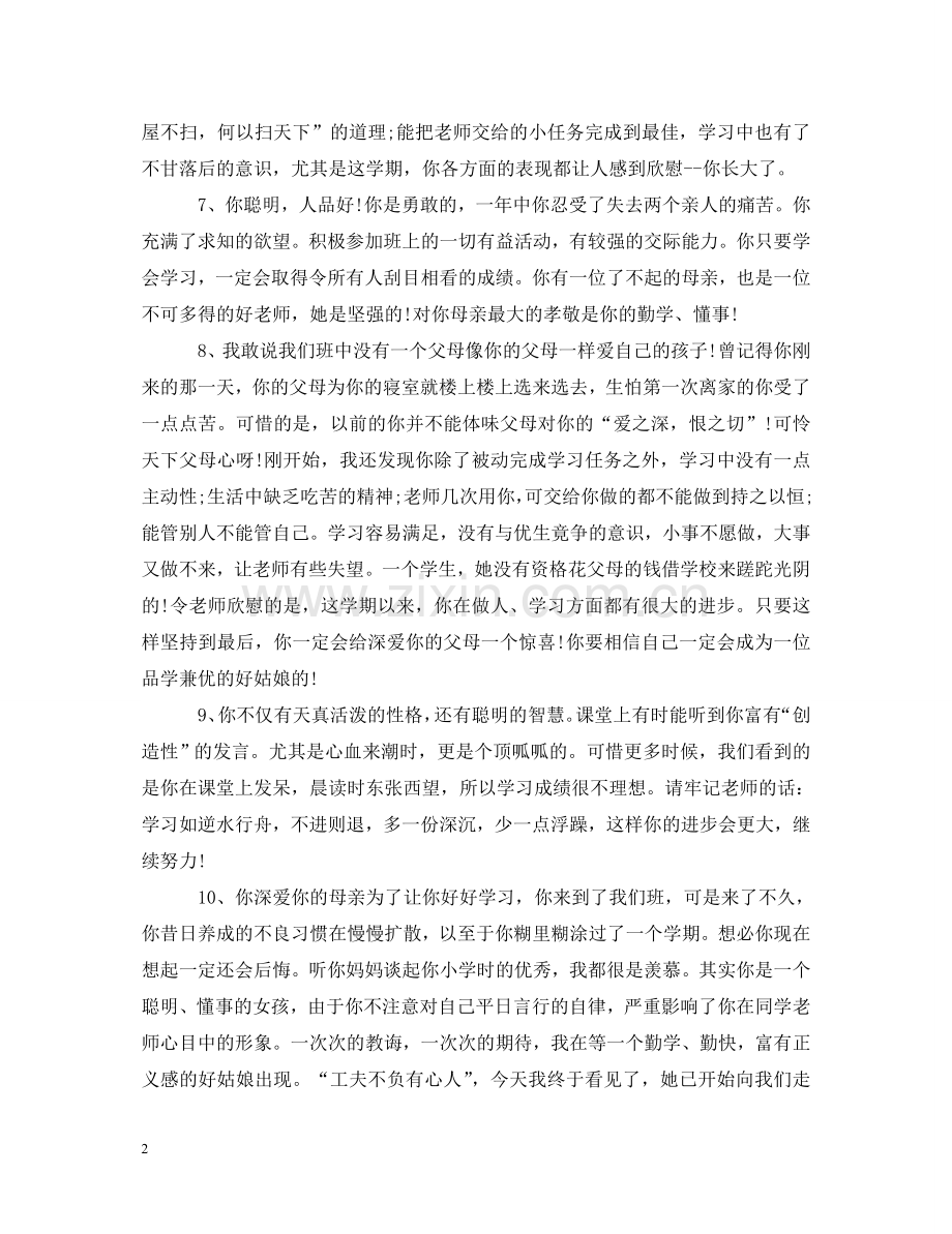 数学老师期末评语 .doc_第2页