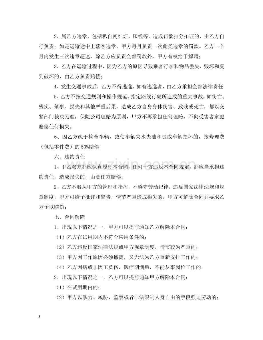 司机聘用合同 .doc_第3页