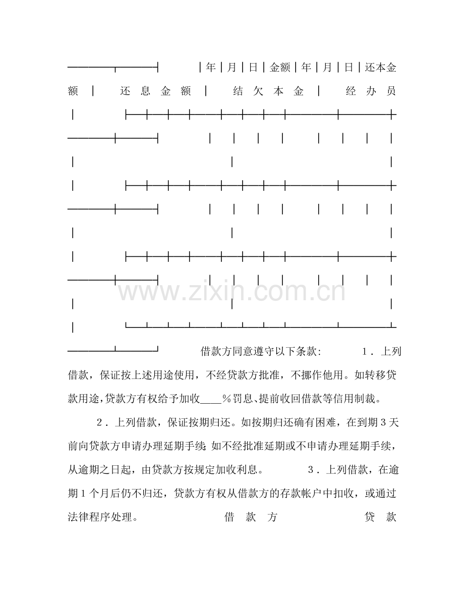 中国农业银行信用借款合同 (2).doc_第2页