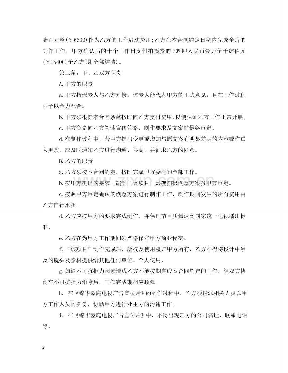 制作委托合同书.doc_第2页