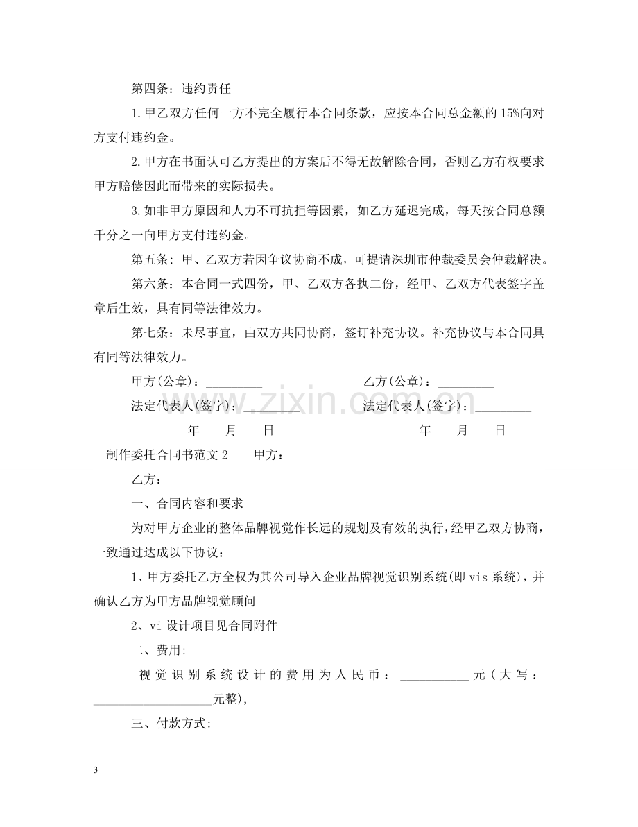 制作委托合同书.doc_第3页