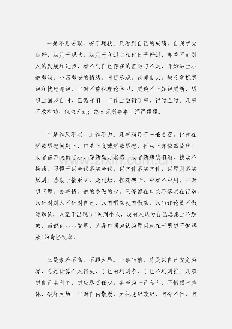 政治生态环境建设年活动学习心得.docx_第2页