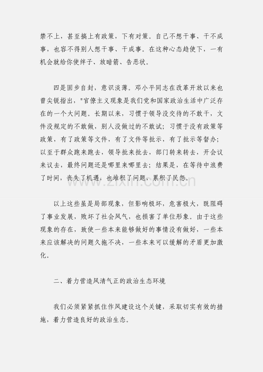 政治生态环境建设年活动学习心得.docx_第3页