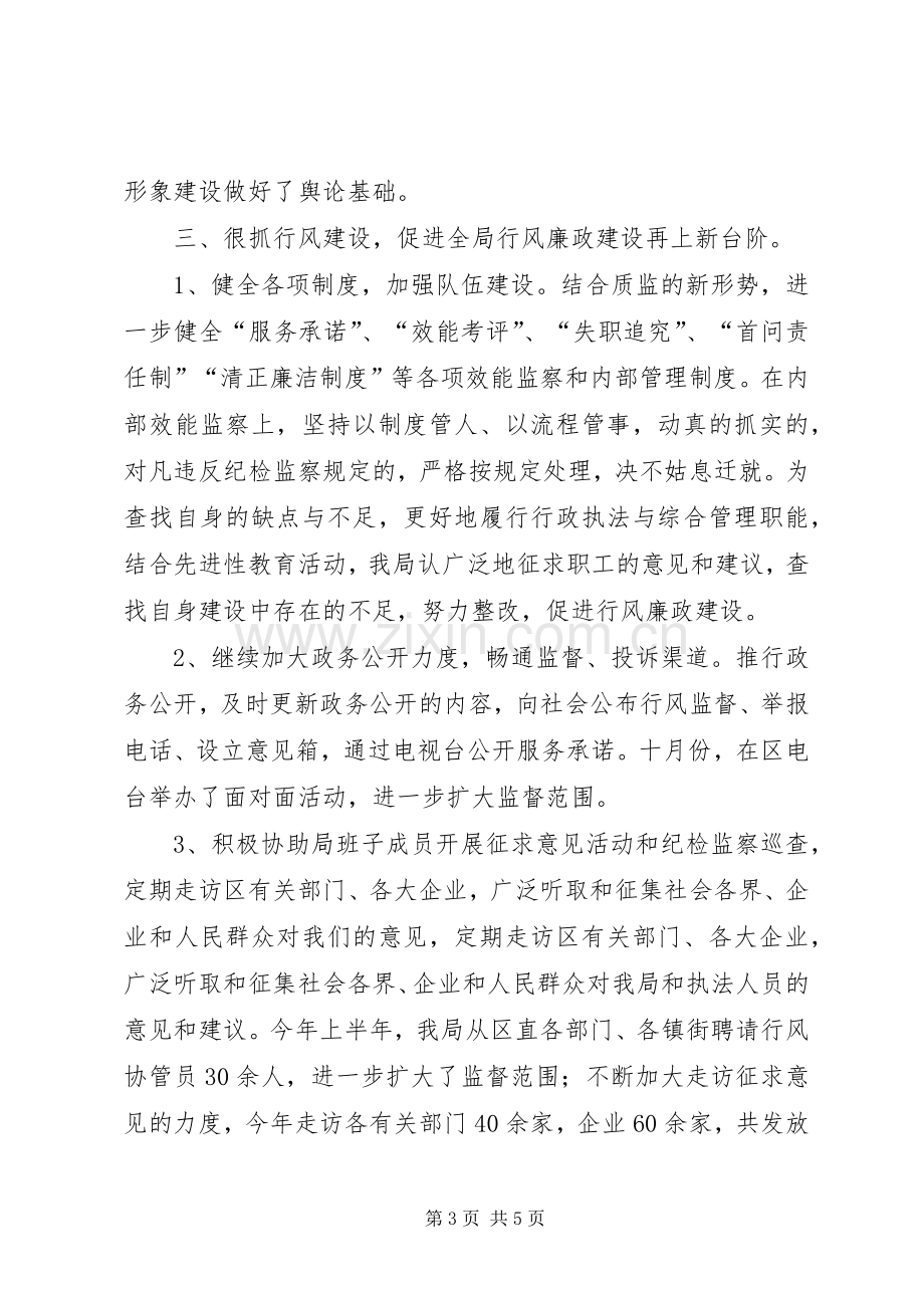 质监局个人述职报告.docx_第3页