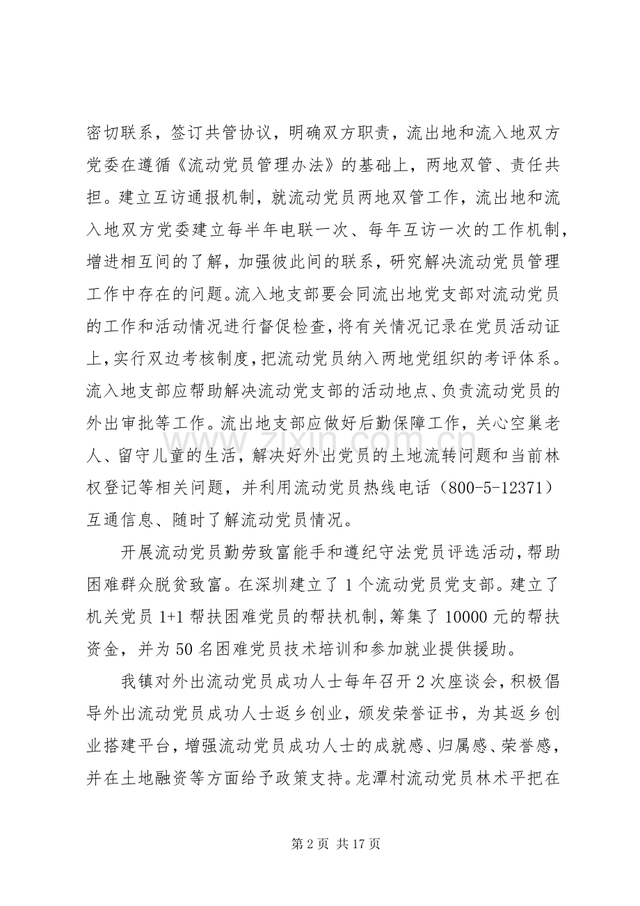 抓党建述职评议考核.docx_第2页