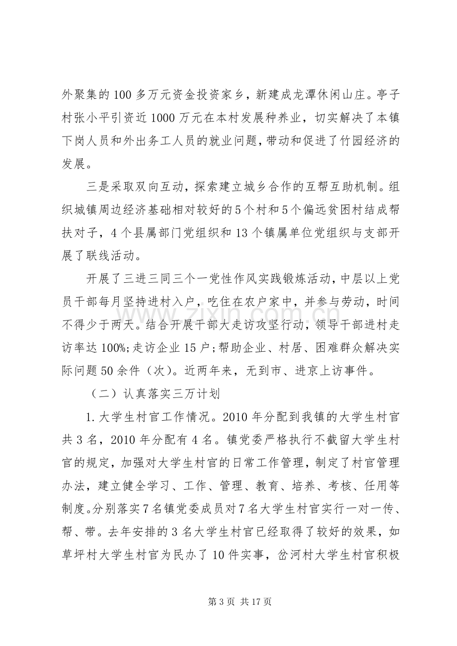 抓党建述职评议考核.docx_第3页