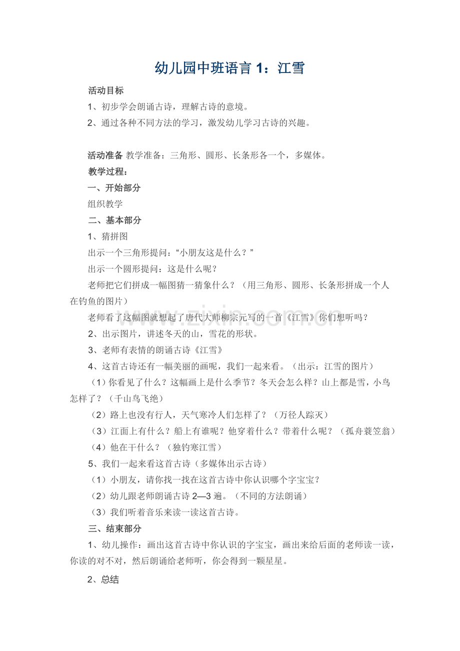 幼儿园中班语言.docx_第1页