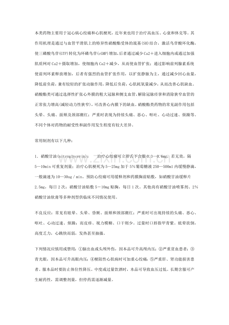 常用心血管疾病治疗药物.docx_第2页