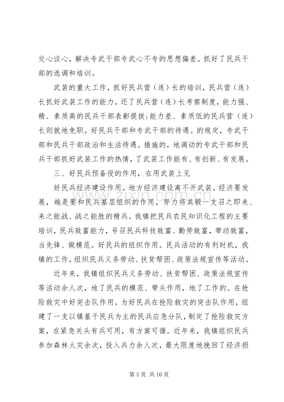 党委书记党管武装XX年终述职报告范文.docx_第3页