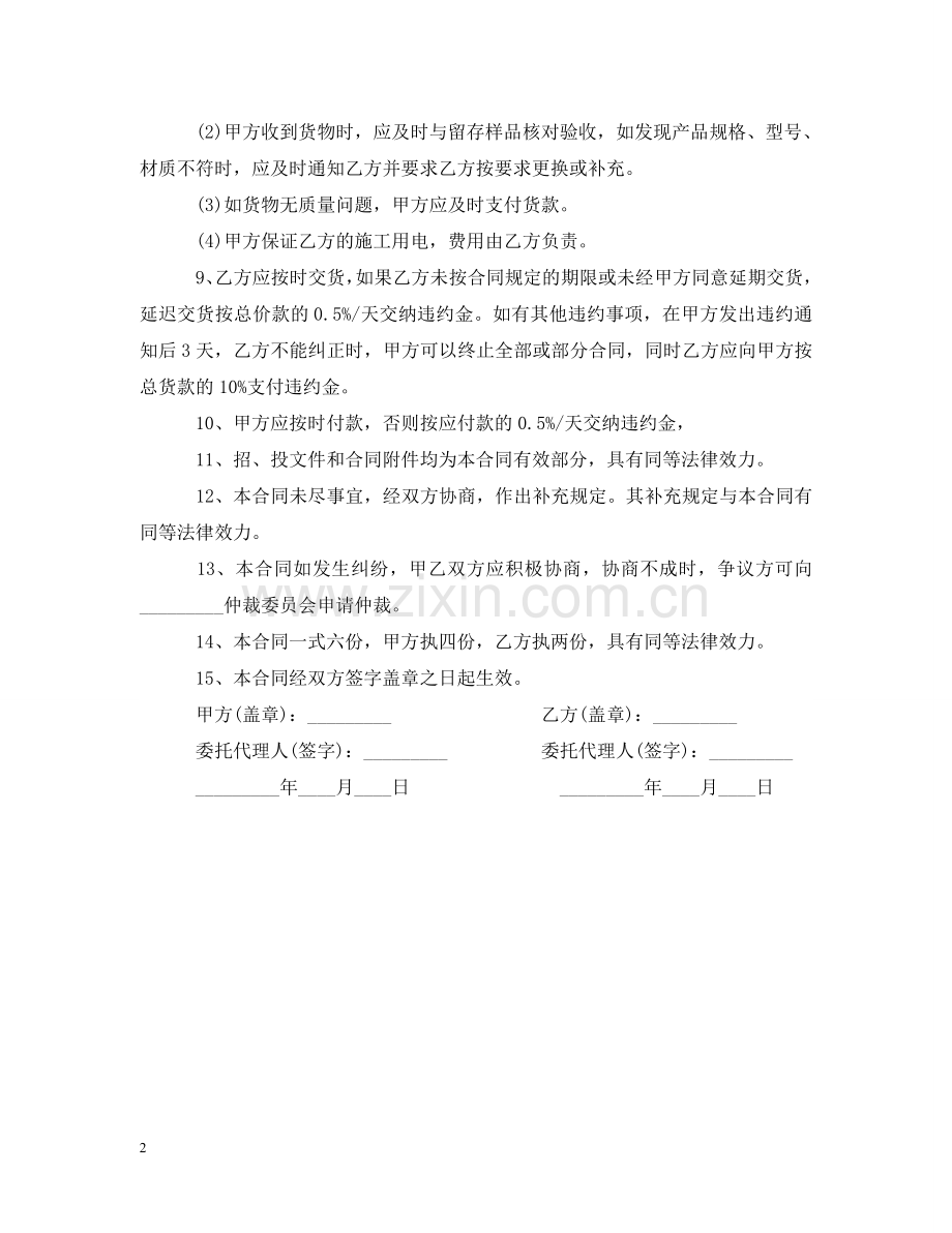 学校办公桌购销合同 .doc_第2页