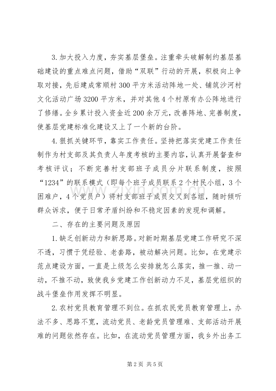 党委书记党建述职.docx_第2页