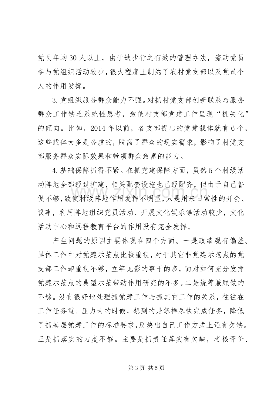 党委书记党建述职.docx_第3页