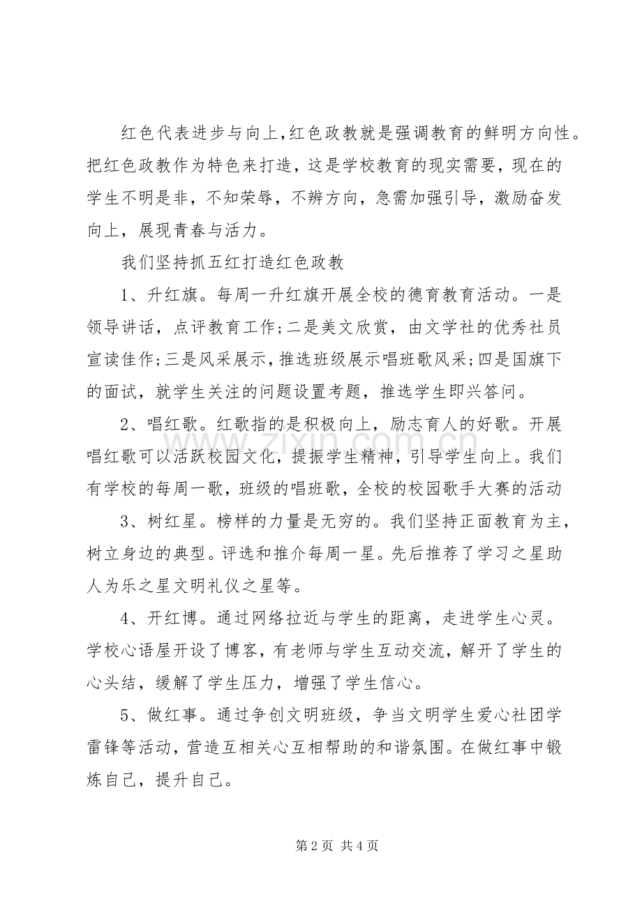 新任政教主任年度述职报告.docx_第2页