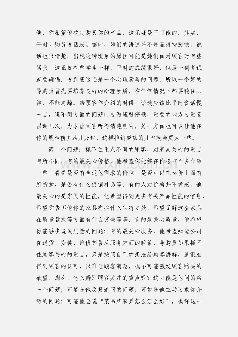 导购员培训心得体会.docx_第2页