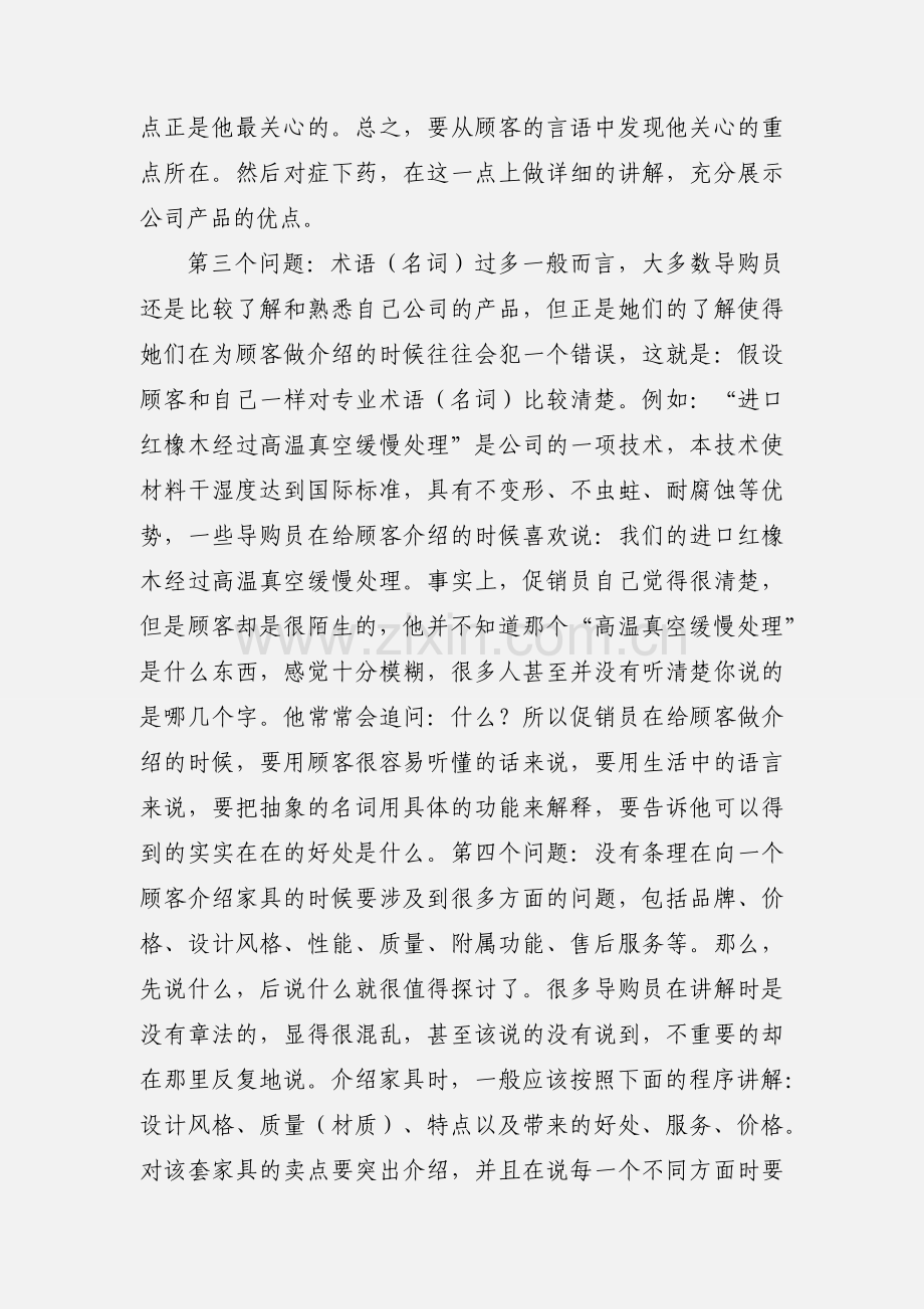 导购员培训心得体会.docx_第3页