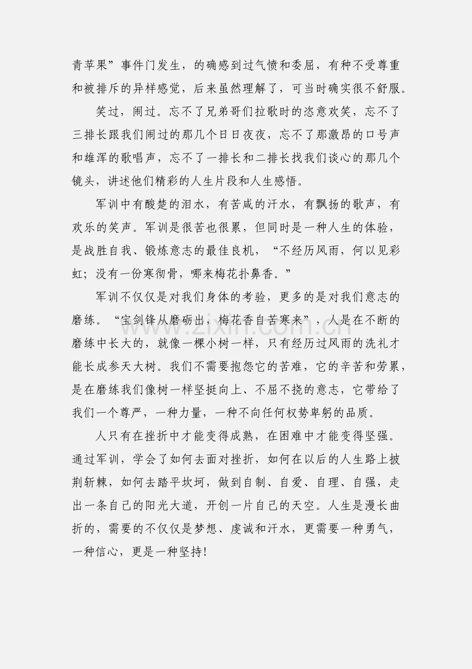 大一军训心得 (1).docx_第2页