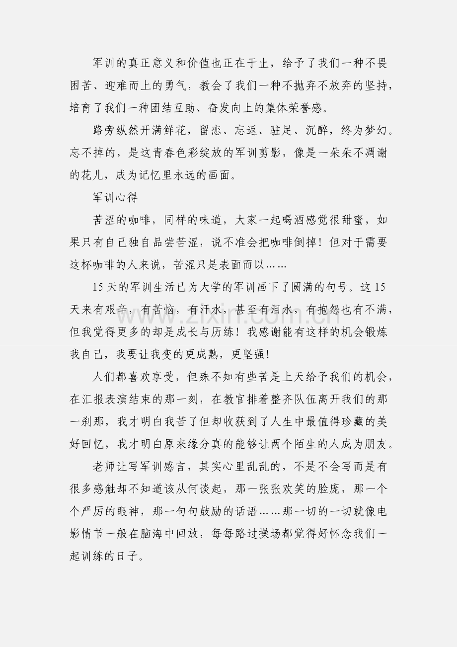 大一军训心得 (1).docx_第3页