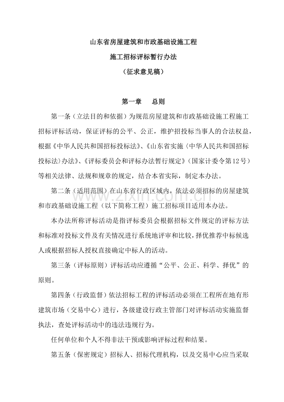 山东省房屋建筑和市政基础设施工程.docx_第1页