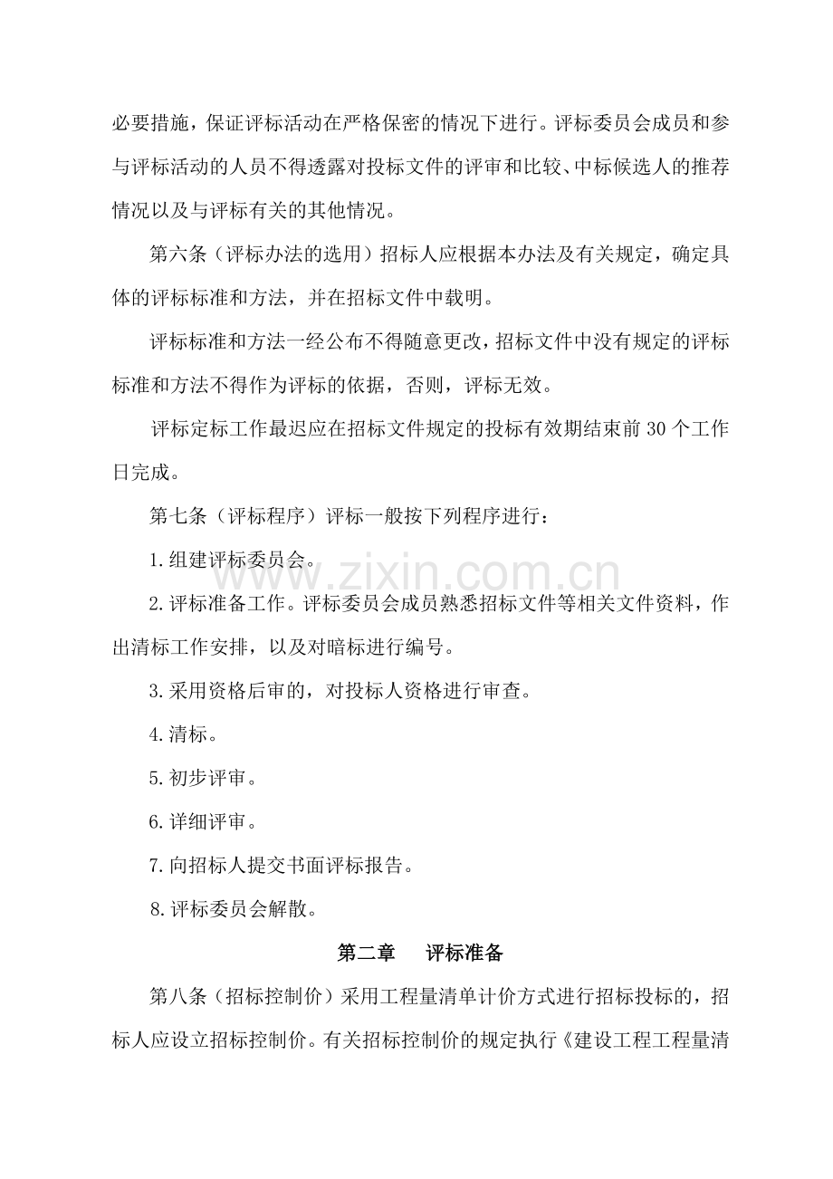 山东省房屋建筑和市政基础设施工程.docx_第2页