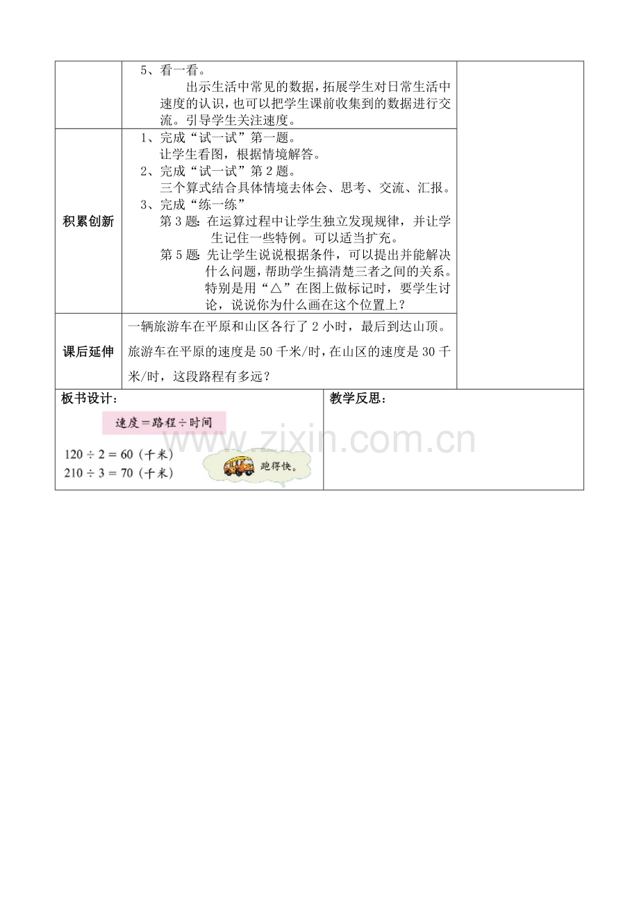 小学数学北师大四年级速度、时间和路程.doc_第2页