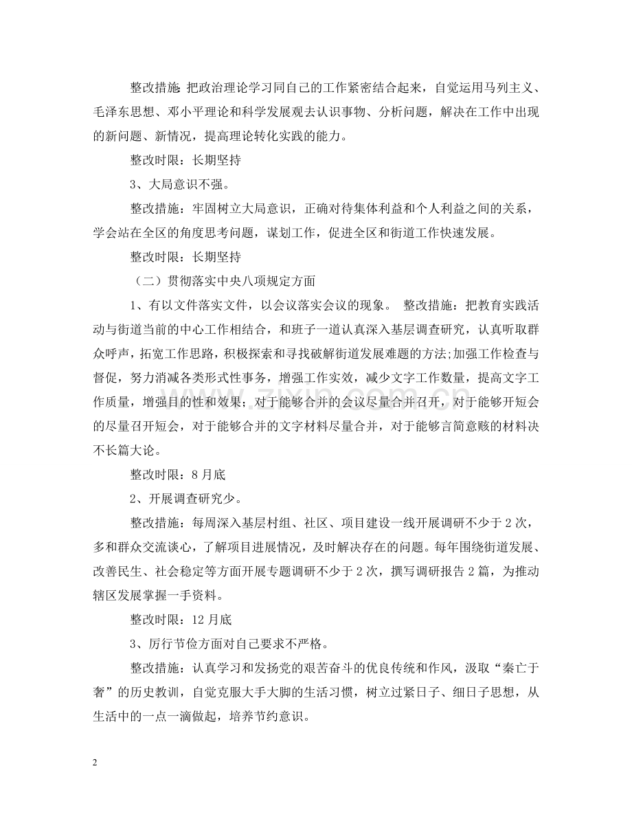 思想懈怠的整改措施报告范文 .doc_第2页