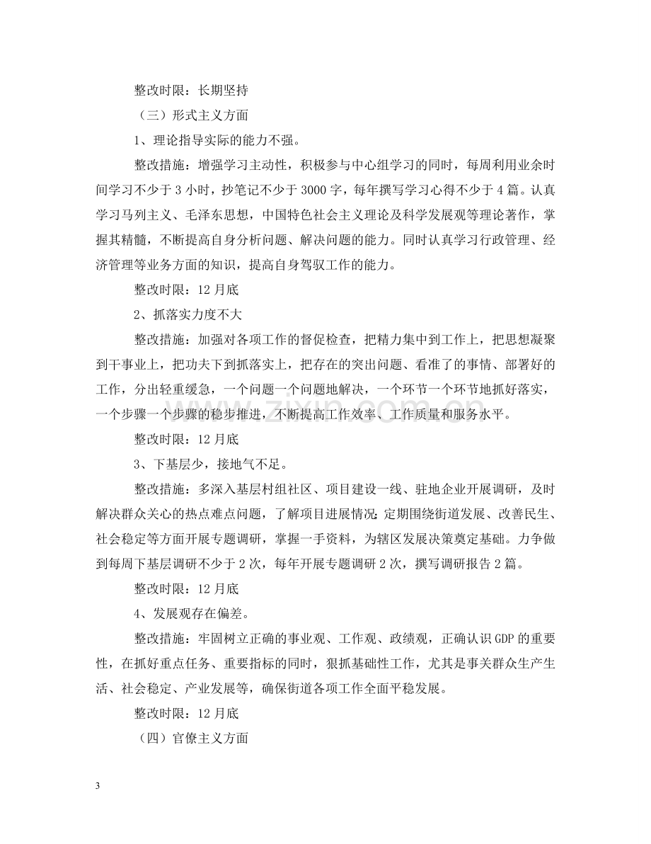 思想懈怠的整改措施报告范文 .doc_第3页