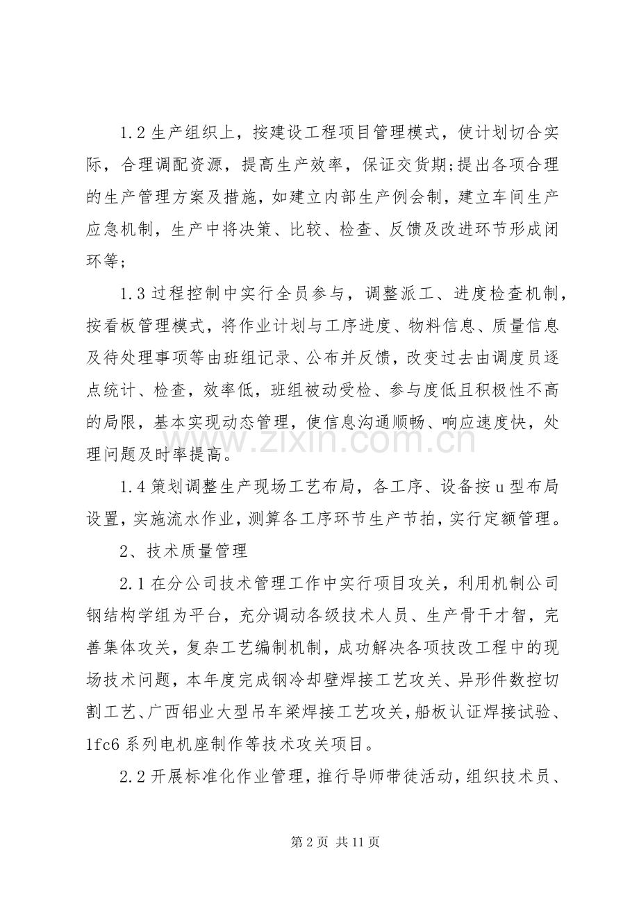 国企干部述职报告.docx_第2页