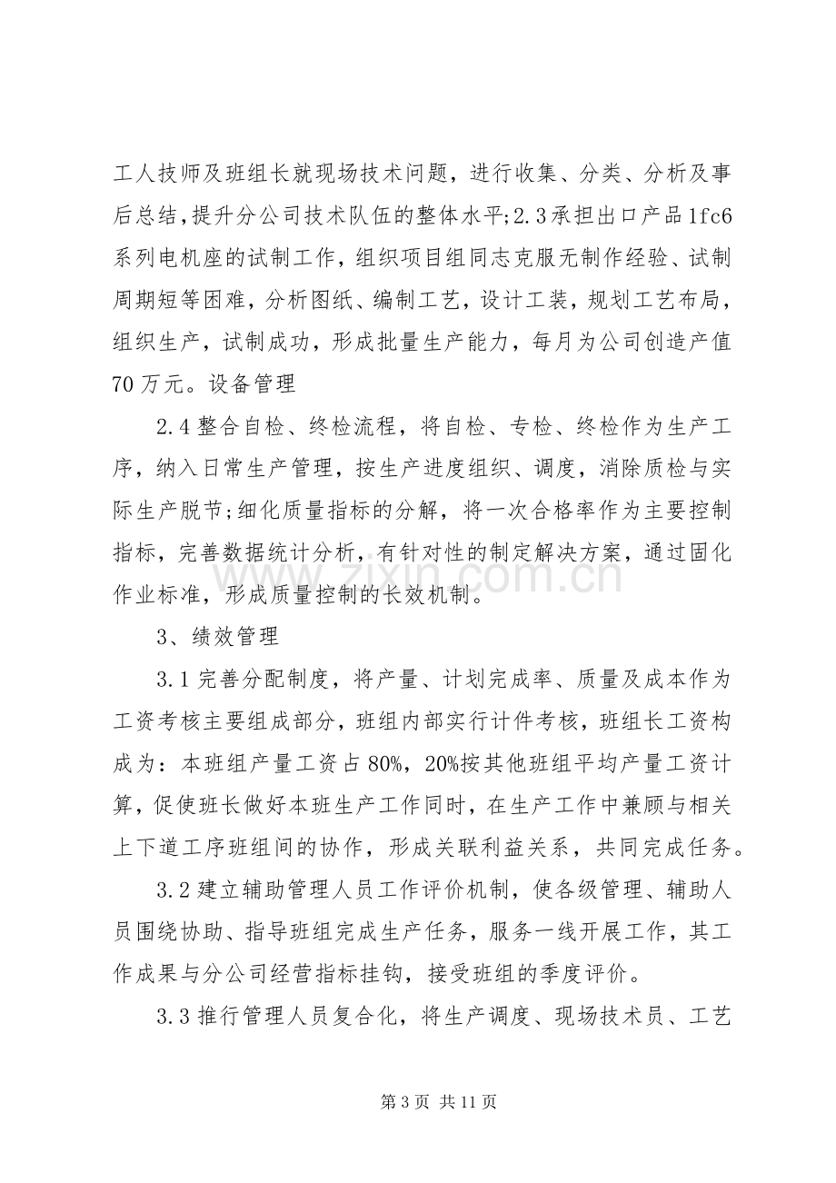 国企干部述职报告.docx_第3页