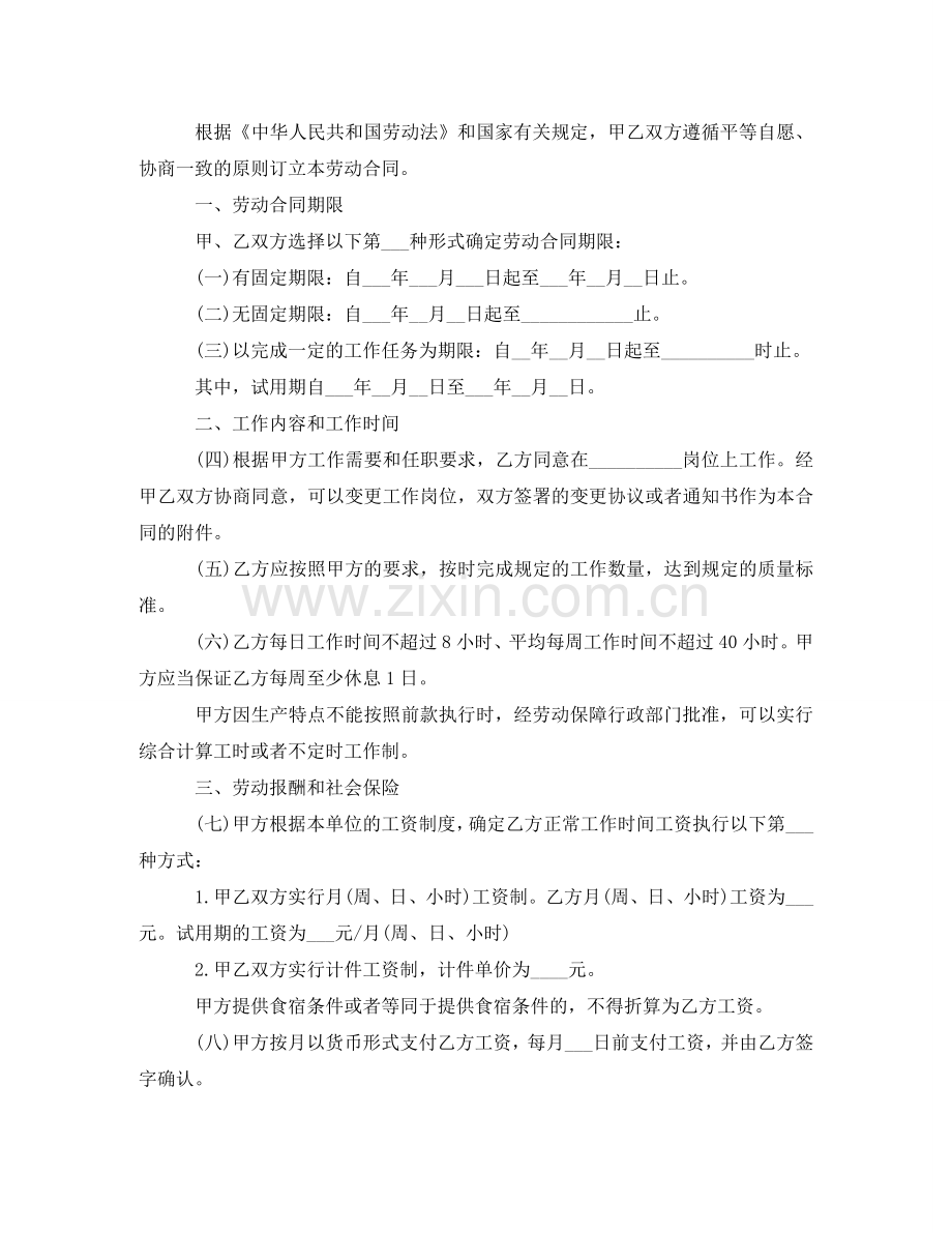 下载正规劳动局劳动合同.doc_第2页