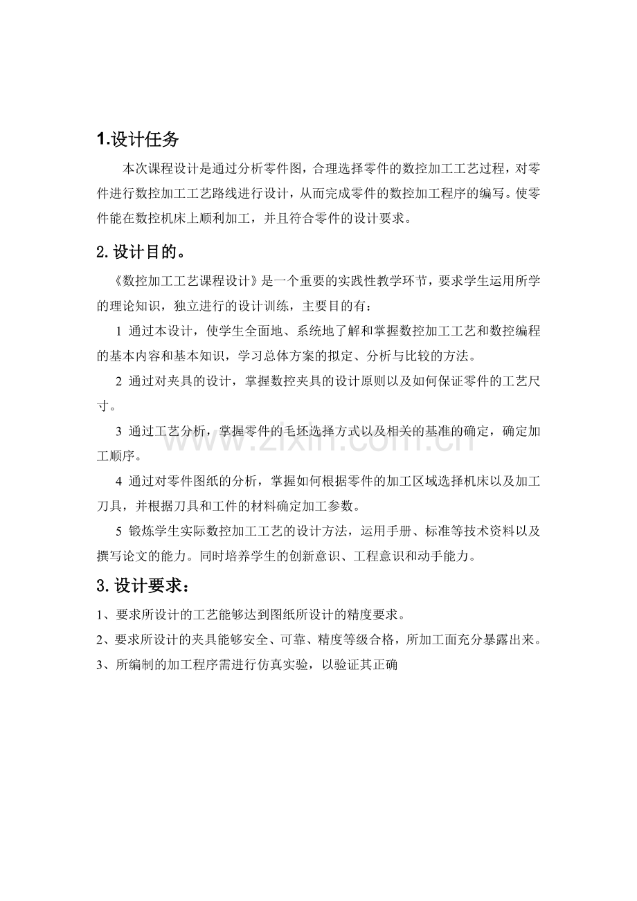 数控加工工艺课程设计说明书.docx_第3页