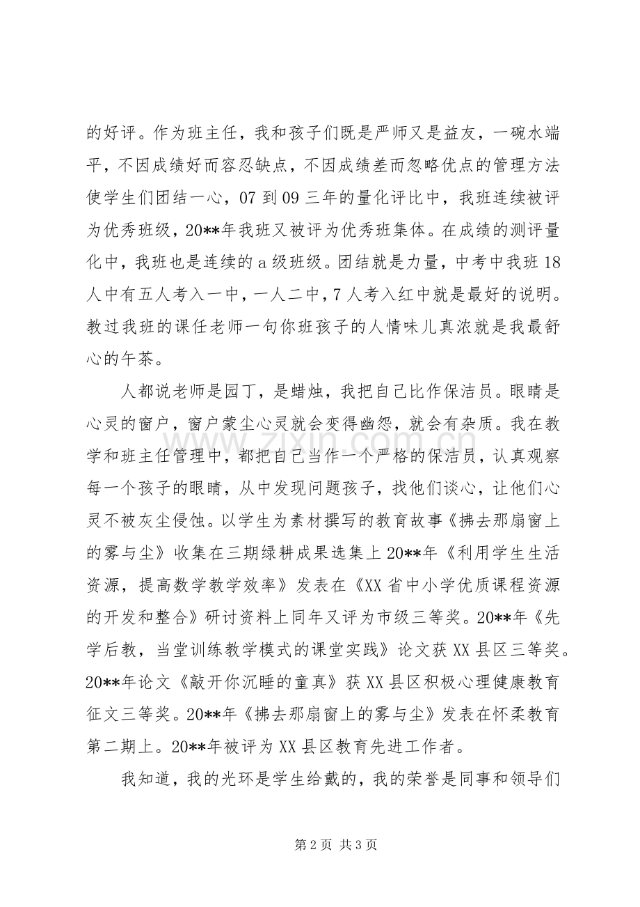 高级中学教师述职报告.docx_第2页