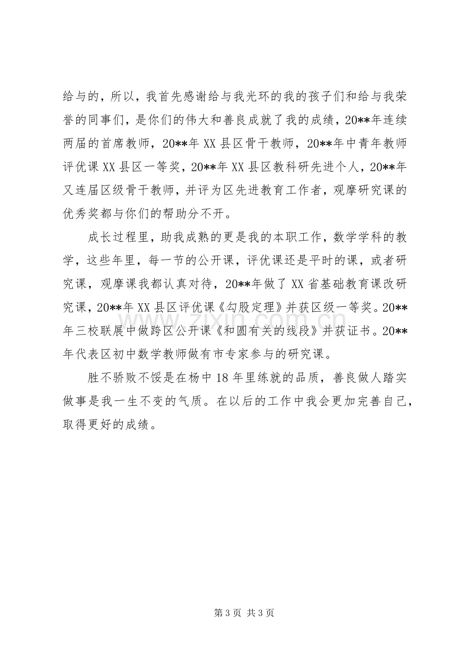 高级中学教师述职报告.docx_第3页