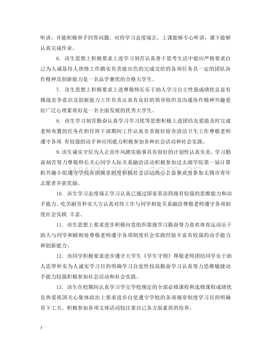 三年级素质报告单班主任评语.doc_第3页