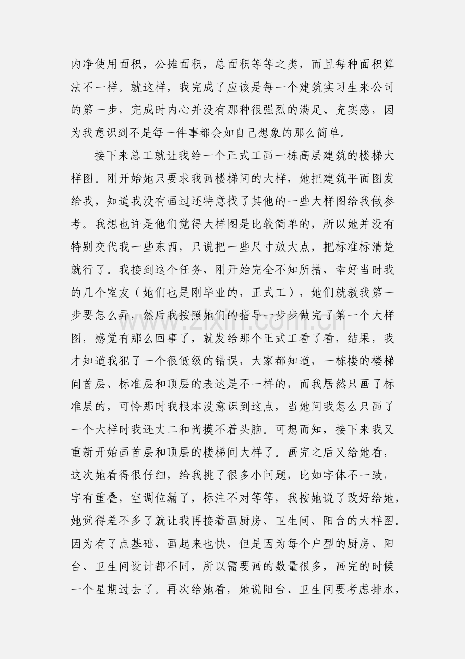 城市规划实习心得.docx_第2页